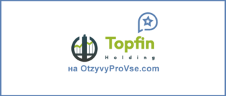 Брокер Topfin Holding SA