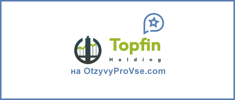 Брокер Topfin Holding SA