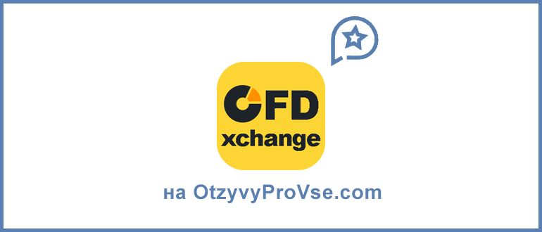CFDxchange - лого