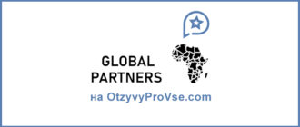 Global Partners Africa брокер