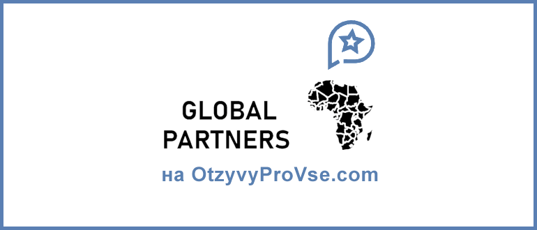Global Partners Africa брокер