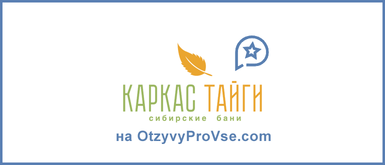 Франшиза Каркас Тайги
