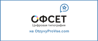 Франшиза ОФСЕТ