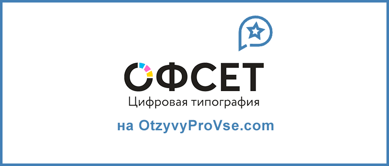 Франшиза ОФСЕТ
