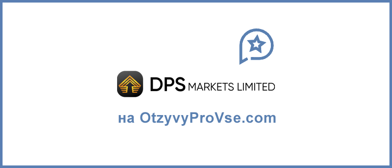 DPS Markets Limited брокер