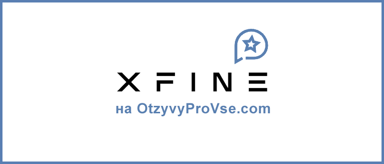 XFine брокер