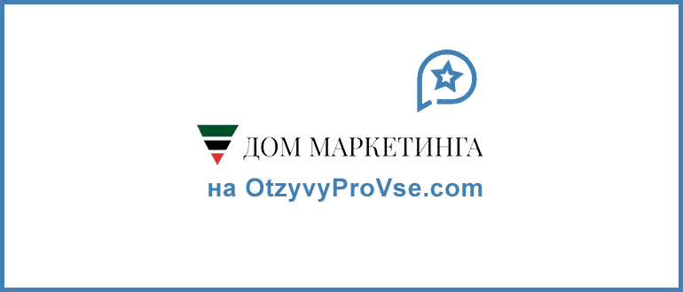 Франшиза Дом Маркетинга
