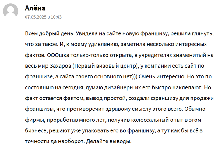 Франшиза Центр путешествий №1 - отзыв 3