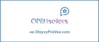 Франшиза OPENsellers