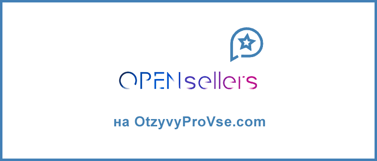 Франшиза OPENsellers