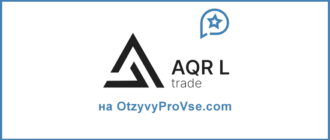 AQR L - Trade