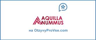 Aquilla Nummus