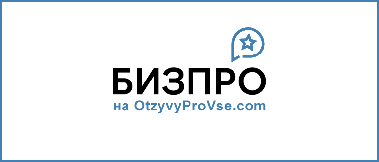 Франшиза БизПро