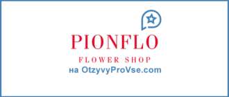 Франшиза PionFlo