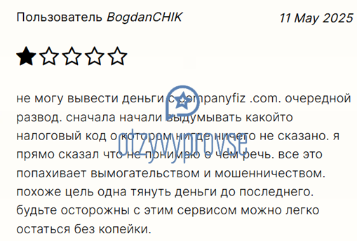 Отзыв - 5