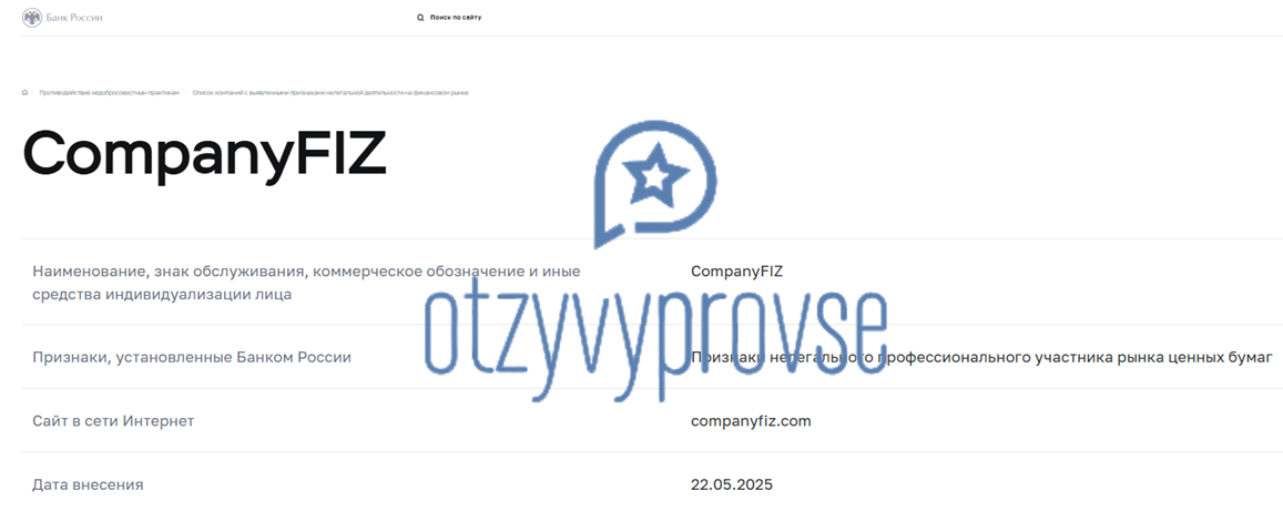 CompanyFIZ - реестр ЦБ