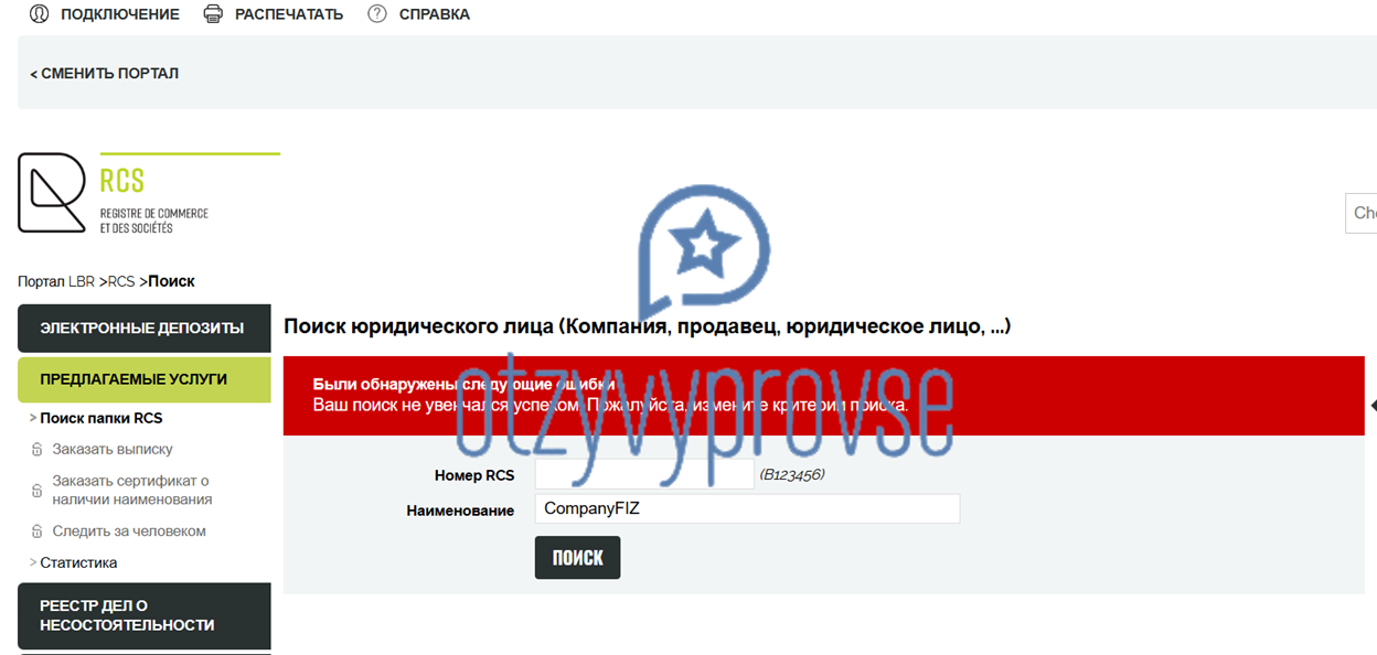 CompanyFIZ - реестр компаний Люксимбурга