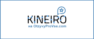 Франшиза Кинейро