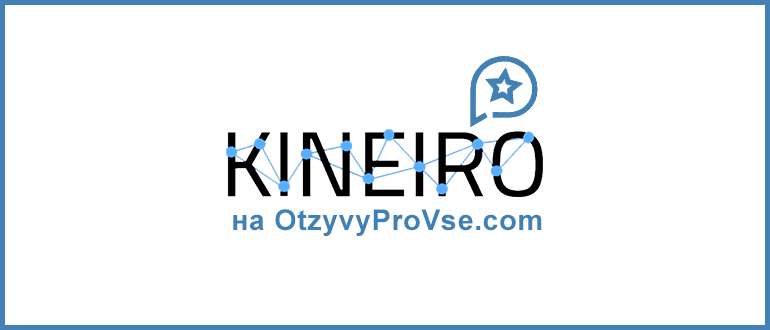 Франшиза Кинейро