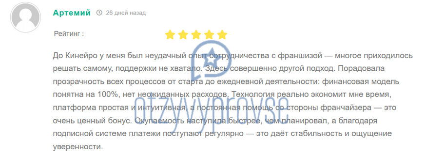Отзыв - 5