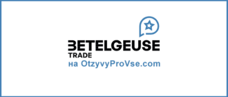 Betelgeuse Trade