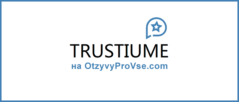 Trustiume