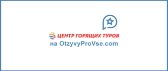 Франшиза Центр Горящих Туров