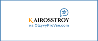 Франшиза KairosStroy