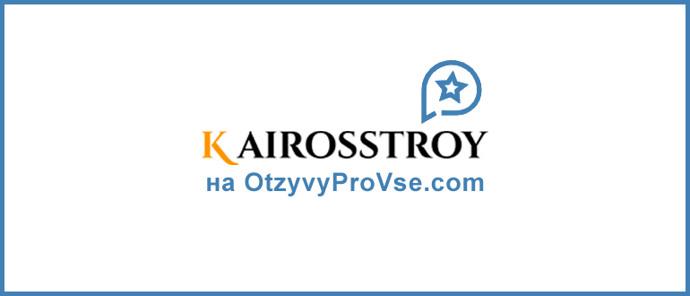 Франшиза KairosStroy