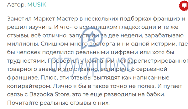 Отзыв - 4
