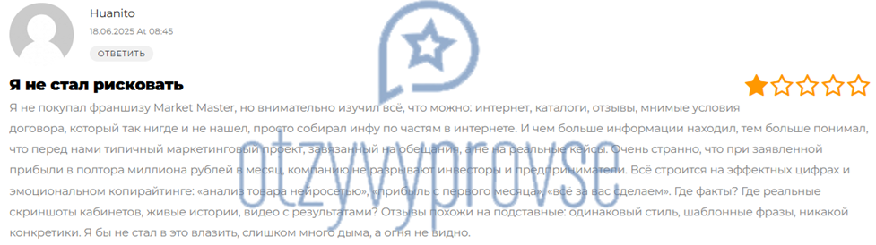 Отзыв - 5