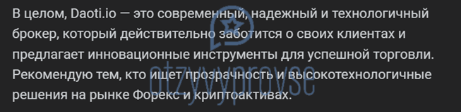 Отзыв - 5