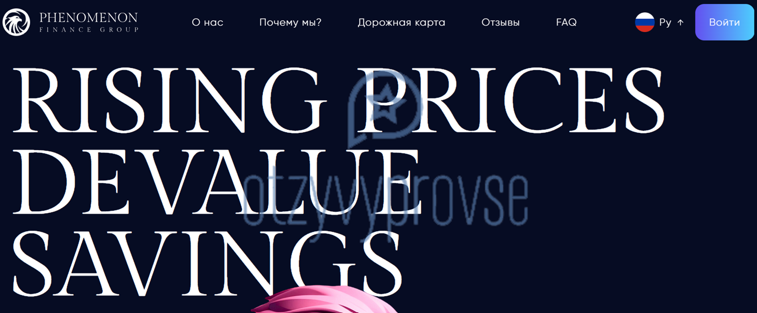 Phenomenon Finance Group - официальный сайт