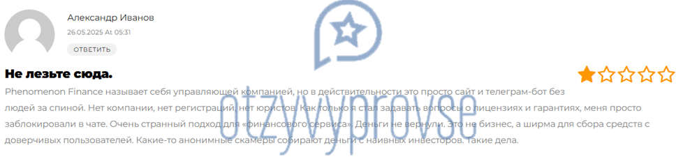 Отзыв - 4