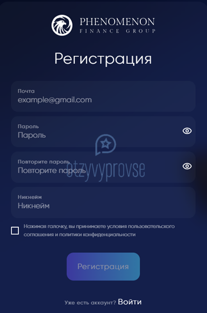 Phenomenon Finance Group - регистрация