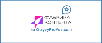 Франшиза Фабрика Контента