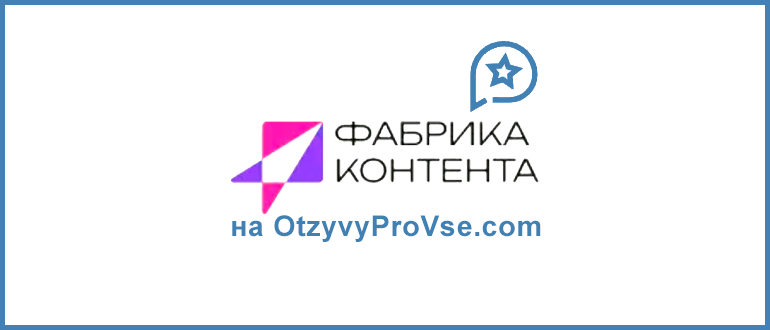 Франшиза Фабрика Контента