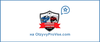 Франшиза Armada Center
