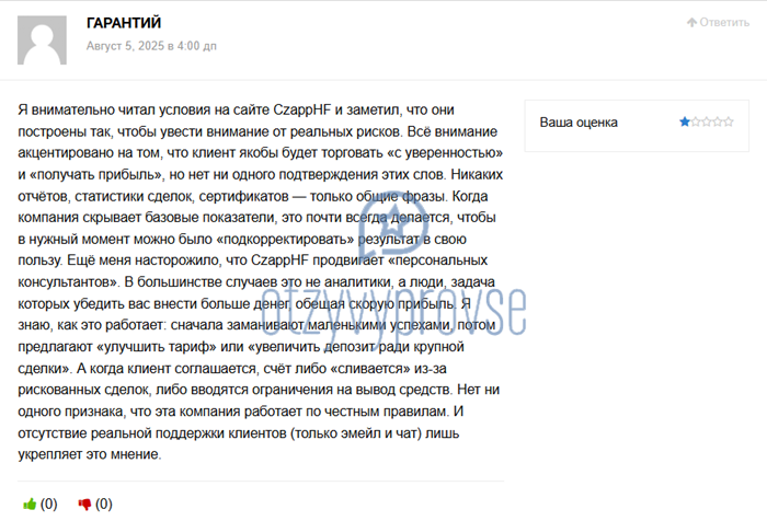 CzappHF - отзыв 2