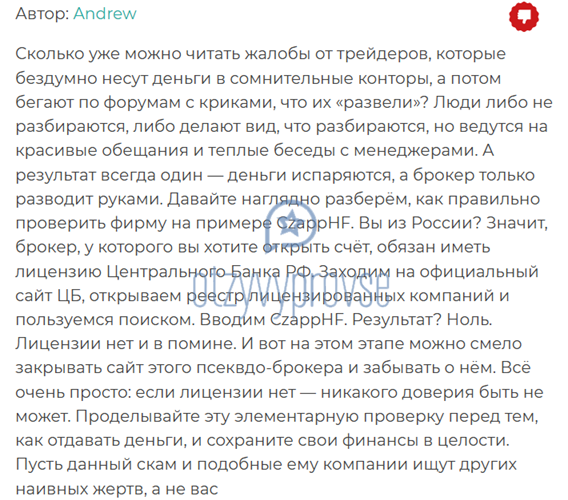 CzappHF - отзыв 3