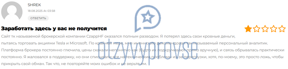 Отзыв - 4