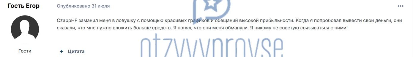 Отзыв - 5