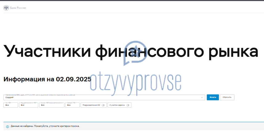CzappHF - реестр ЦБ