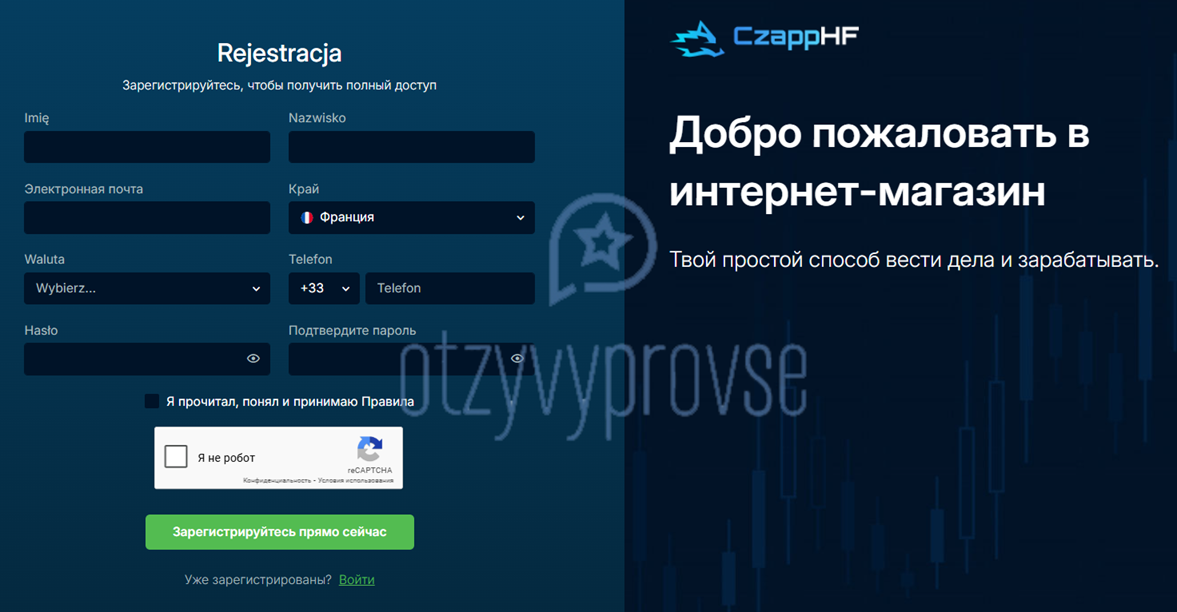 CzappHF - регистрация