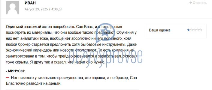 SAN BLAS CAPITAL SL - отзыв 1