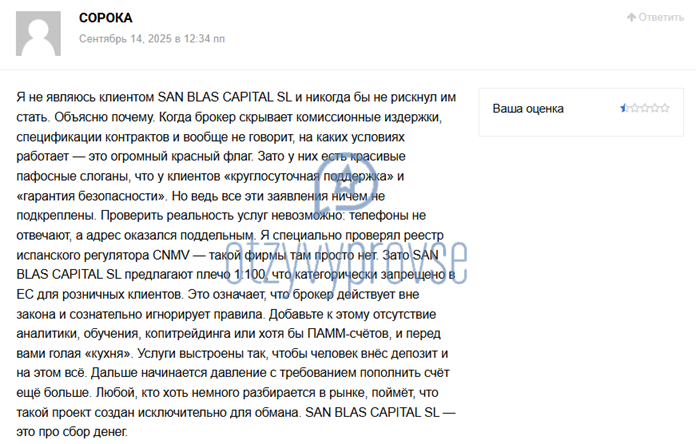 SAN BLAS CAPITAL SL - отзыв 3