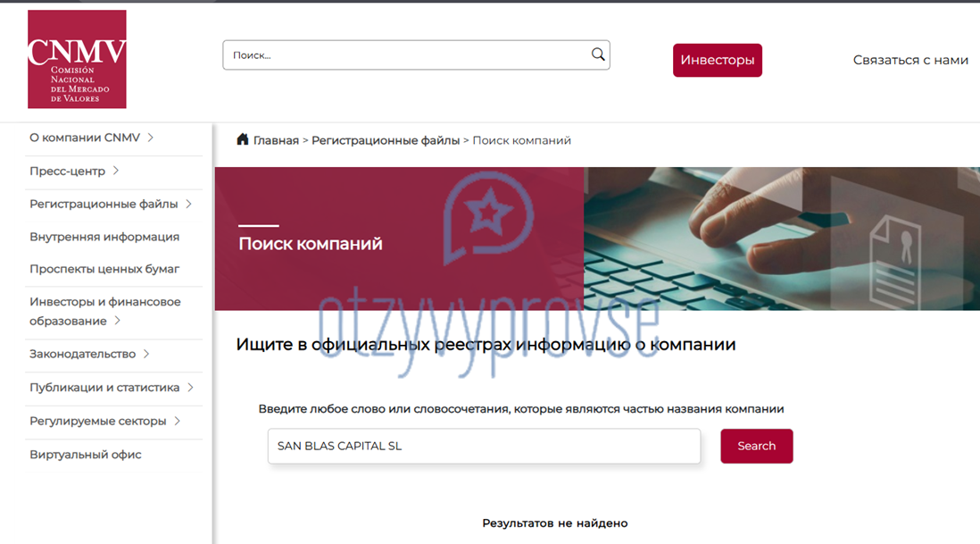SAN BLAS CAPITAL SL - реестр CNMV