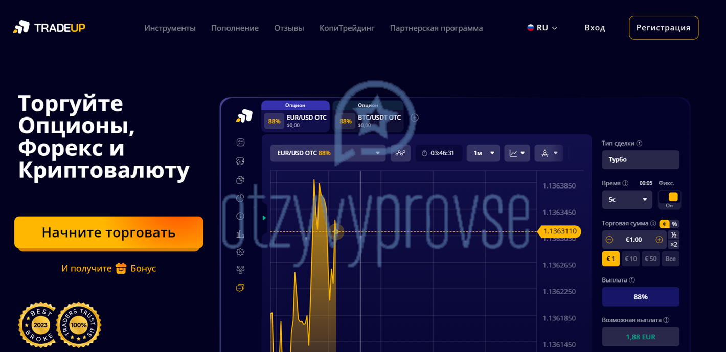 TradeUP - официальный сайт