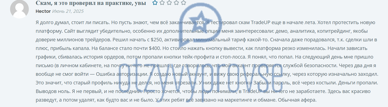 TradeUP - отзыв 2