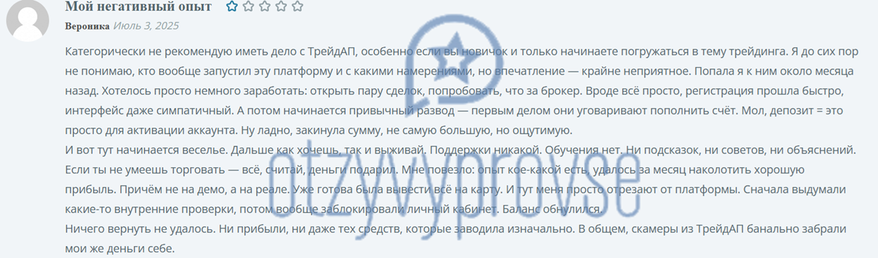 TradeUP - отзыв 3